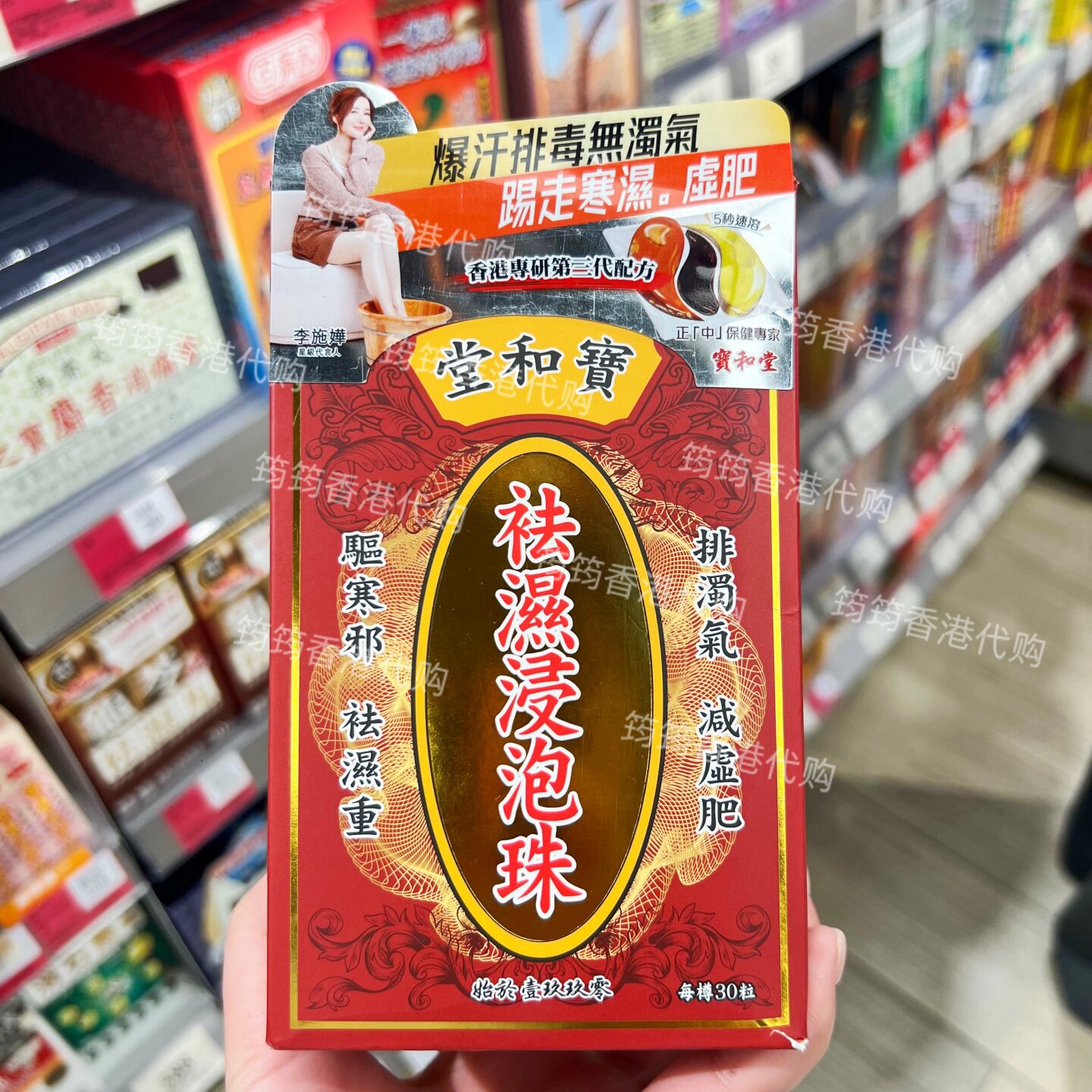 宝和堂祛湿浸泡珠助眠排毒