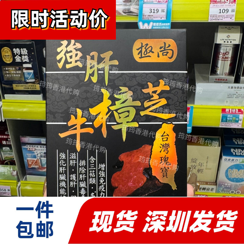 香港代购极尚牛樟芝胶囊解酒养生
