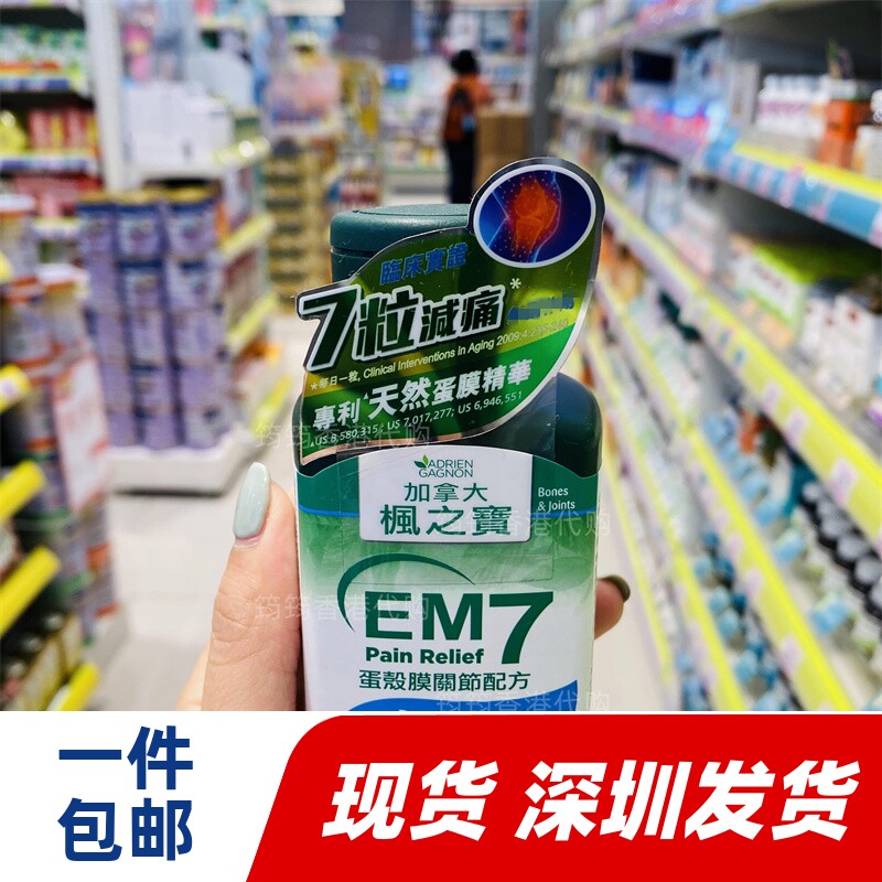 香港代购枫之宝维骨力EM7氨基葡萄糖关节灵软骨胶囊30粒正品包邮