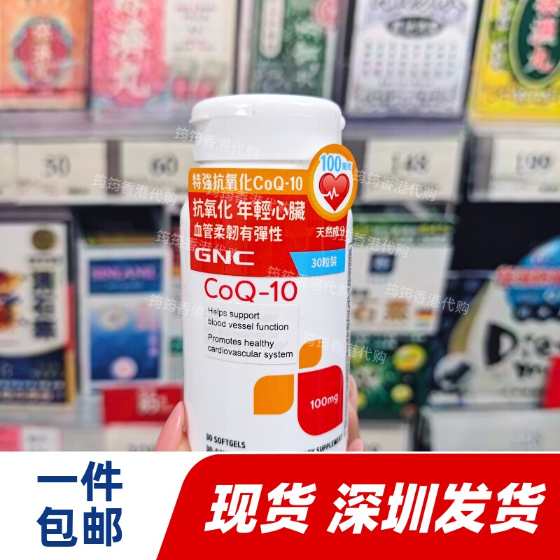 GNC辅酶Q10软胶囊100mg30粒