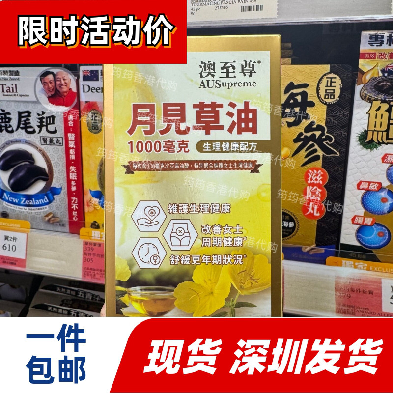 澳至尊月见草油女性经期调理