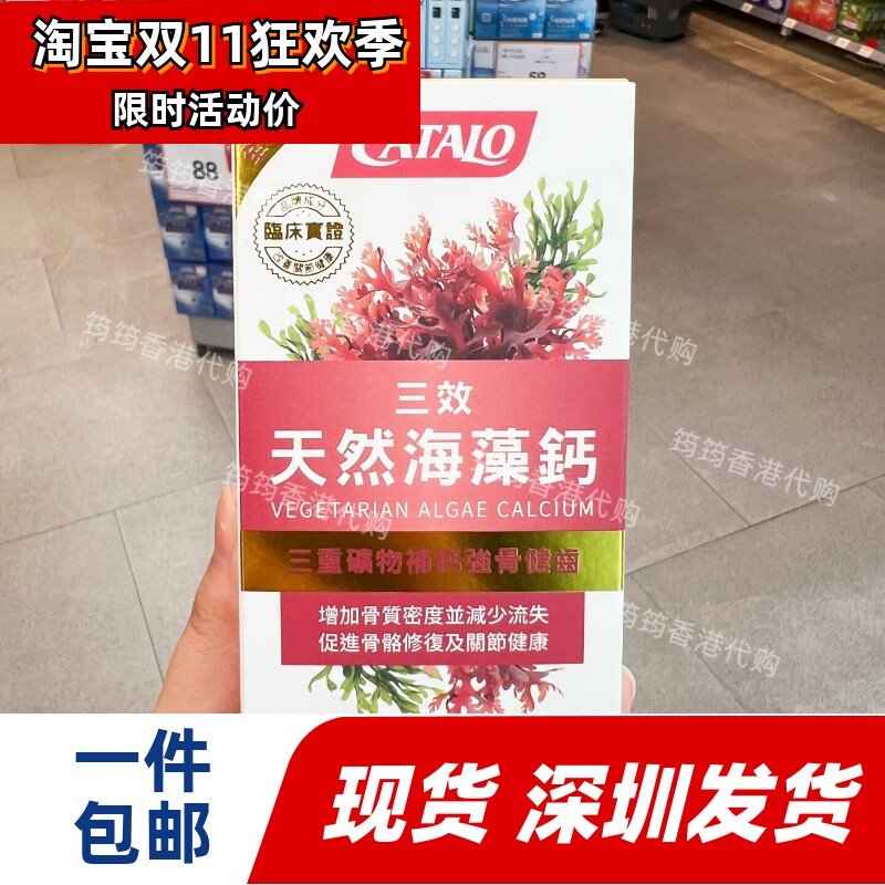 香港代购美国家得路三效天然海藻钙60粒强骨健齿补钙专柜正品包邮