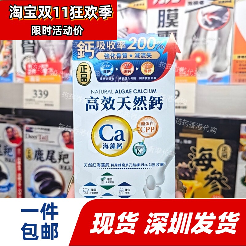 香港代购高效天然钙60粒锁钙