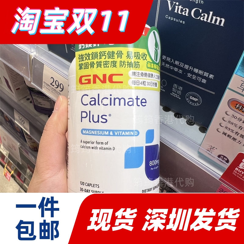 香港代购万宁GNC专柜钙镁钾+D120粒维D助钙吸收补钙健骨 正品包邮