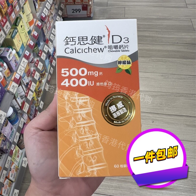 香港澳门代购钙思健正品包邮