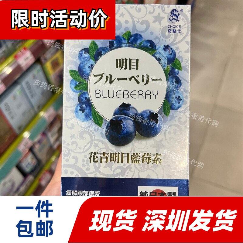 香港代购屈臣氏(奇路氏)奇路仕蓝莓素500粒日本产正品包邮