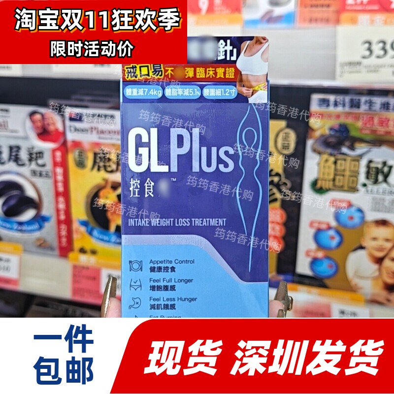 GLPlus控食瘦30粒胶囊饱腹