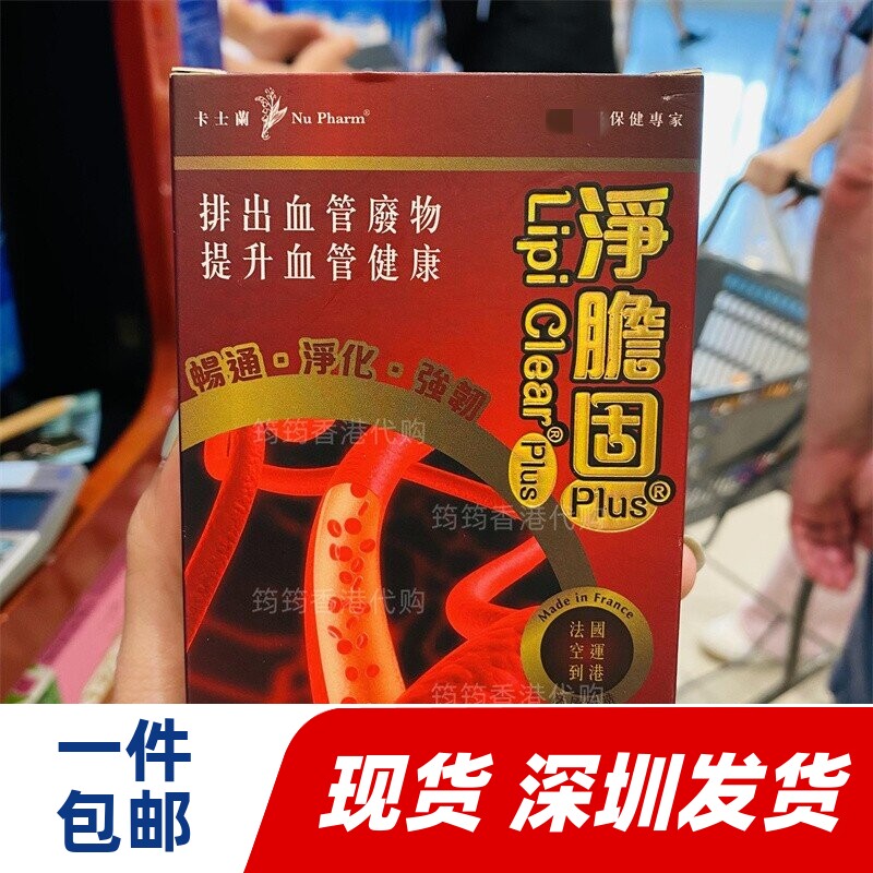 香港代购法国卡士兰净胆固有机舞茸浓缩精华丸60粒装 正品包邮