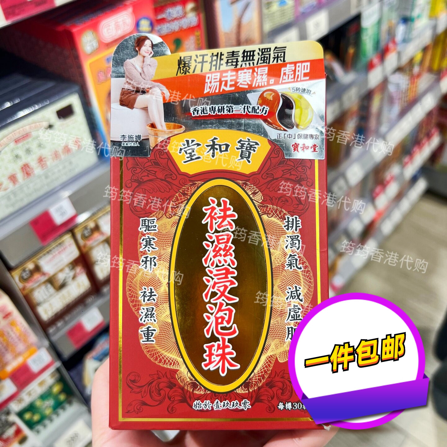宝和堂祛湿浸泡珠助眠排毒