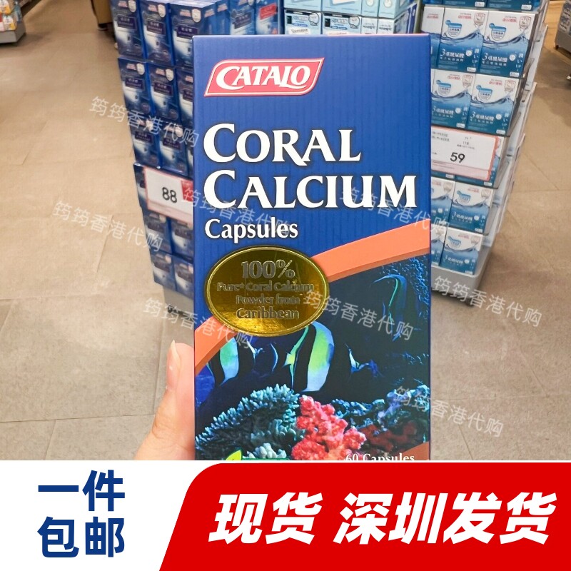 香港代购美国家得路专柜纯天然珊瑚钙60粒固齿壮骨安睡眠正品包邮