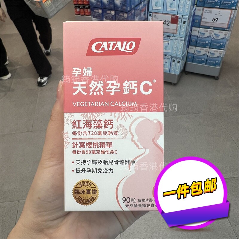 香港代购家得路孕妇钙C90粒补钙孕维生素C备孕产妇正品包邮