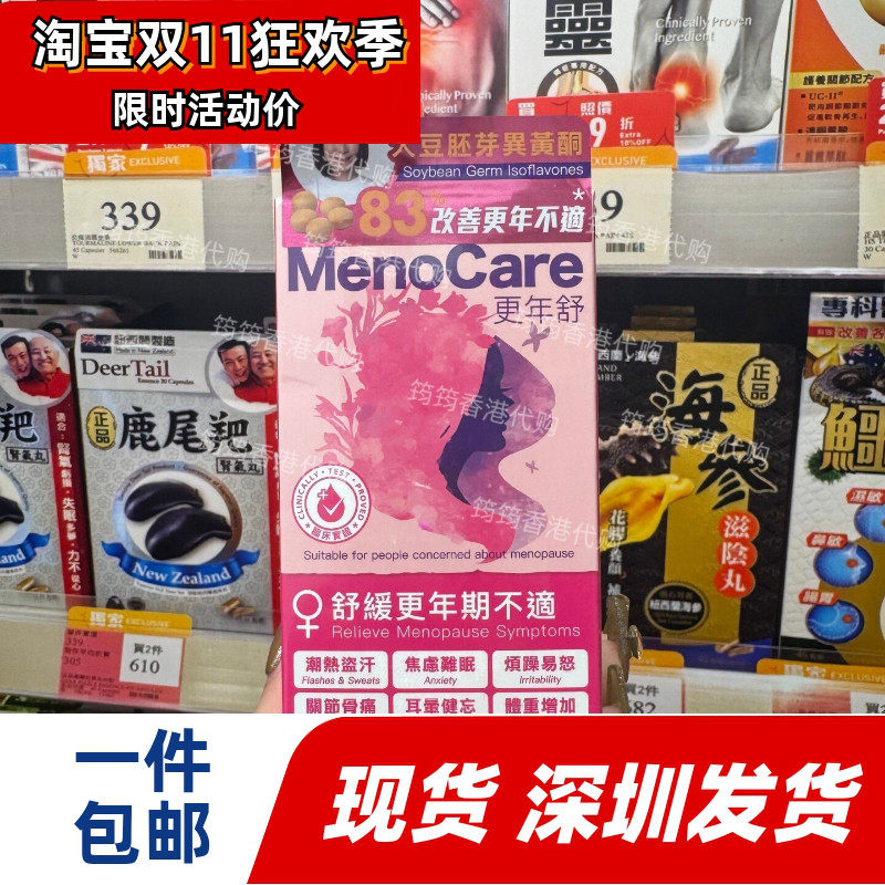 香港代购万宁Colli-G更年舒60粒装胶囊舒缓更年期不适正品包邮