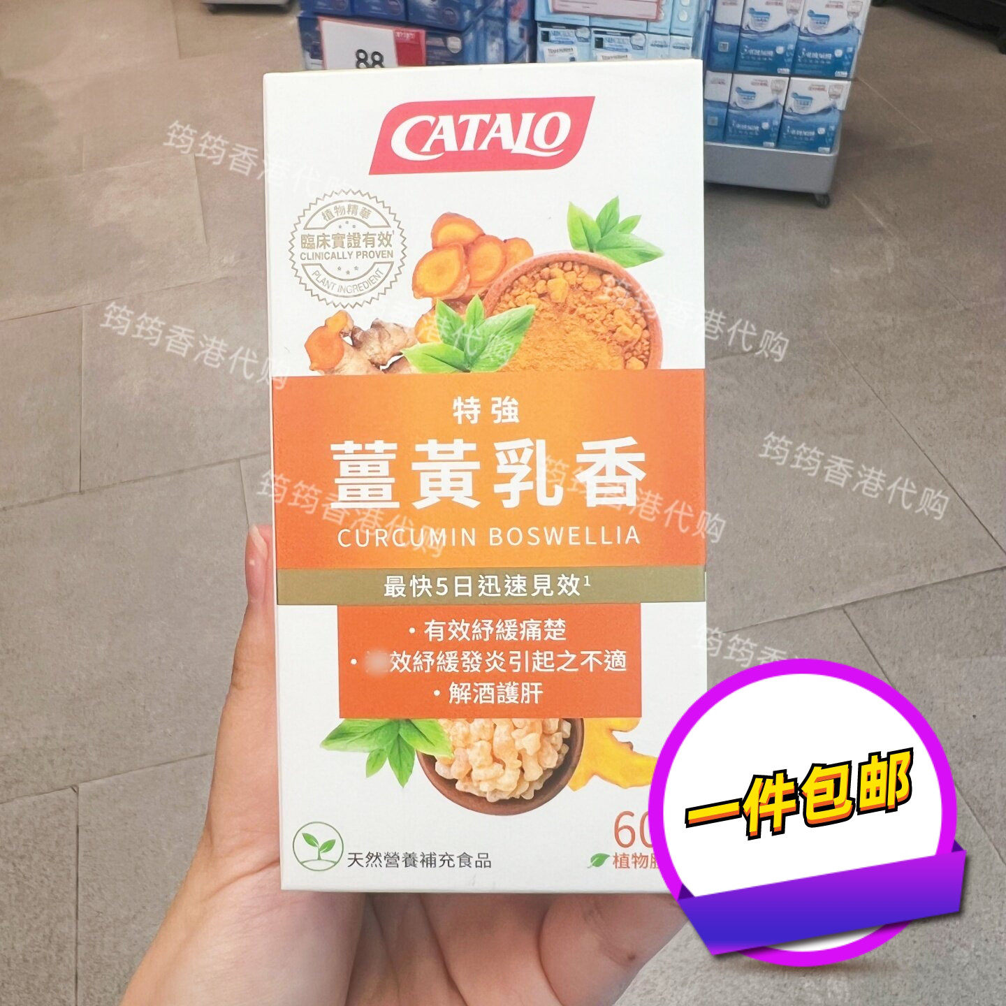 家得路特强姜黄乳香解酒胶囊