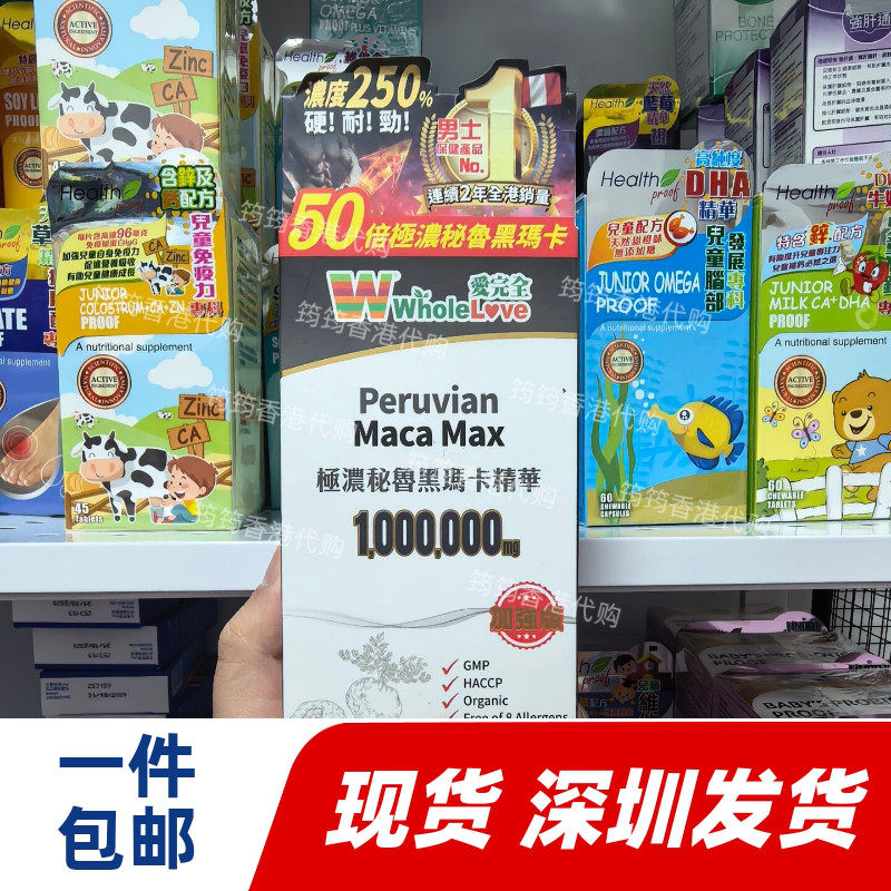 爱完全黑玛卡精华60粒加强版