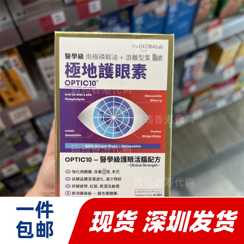 香港代购德国医学级30粒极地护眼素胶囊南极磷虾油叶黄素正品包邮