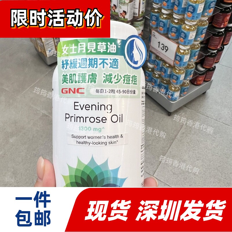 香港代购万宁正品GNC女士月见草油60粒装改善皮肤舒缓痛经 包邮