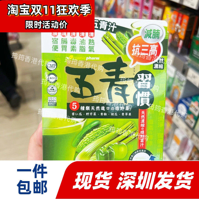 台湾制造天然有机五青汁12包
