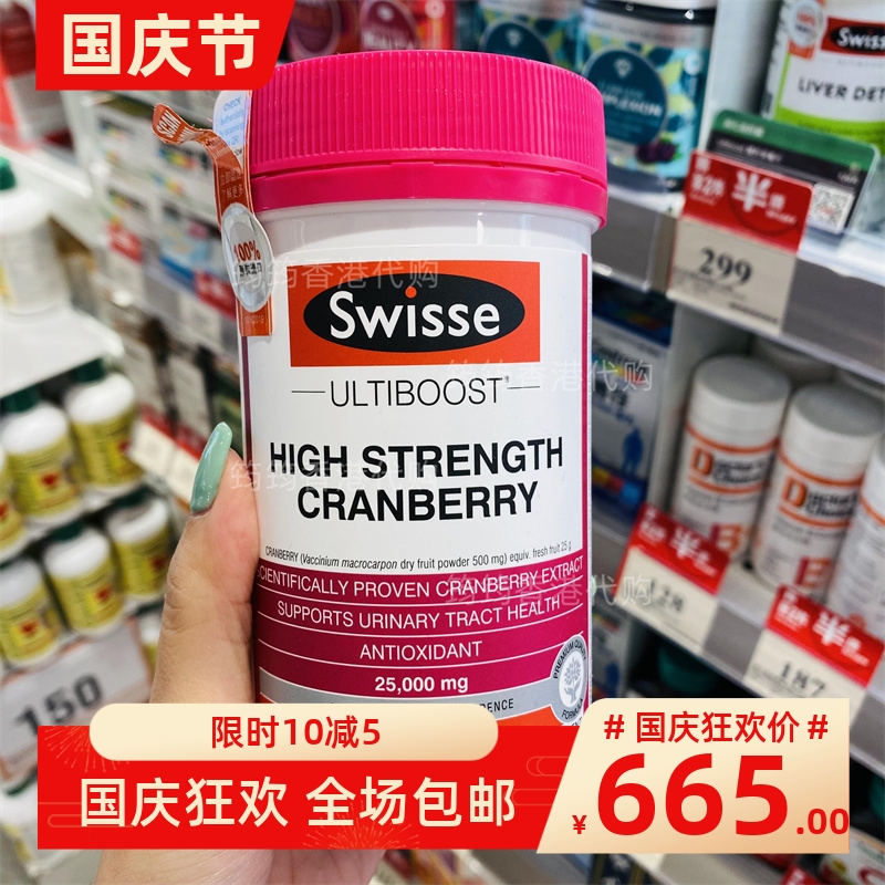 香港代购万宁选购澳洲swisse浓缩蔓越莓精华片110粒正品包邮
