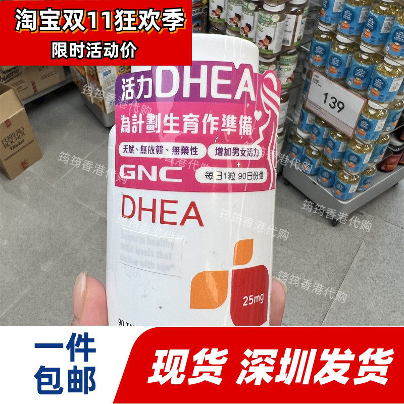 GNC健安喜DHEA胶囊提升活力