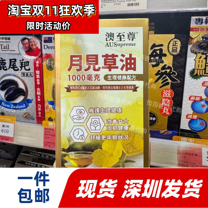 澳至尊月见草油女性经期调理