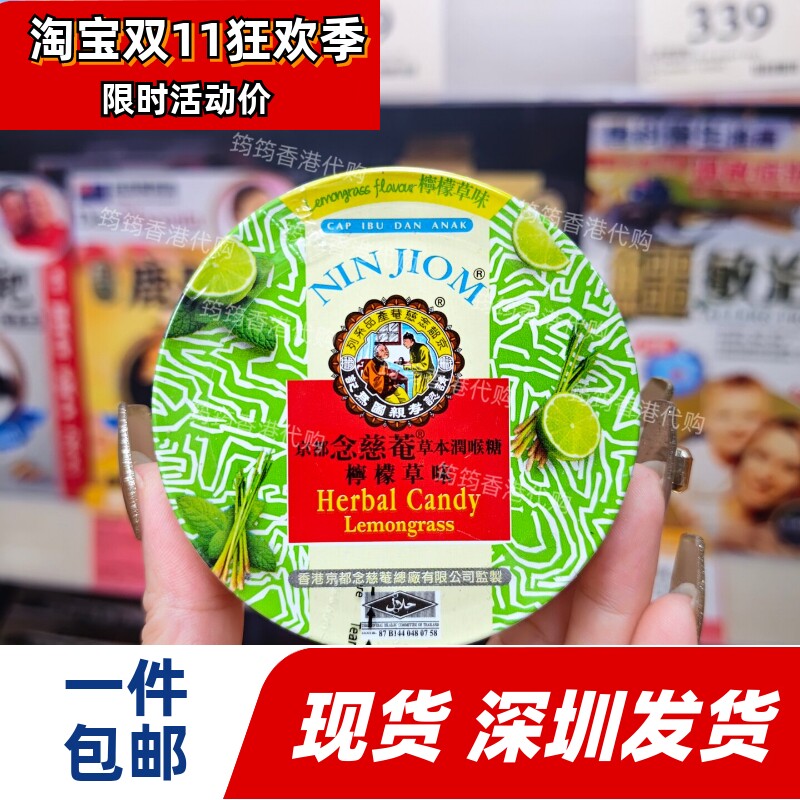 京都念慈菴枇杷润喉糖柠檬草