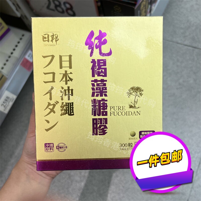 香港代购万宁正品日本冲绳日邦纯褐藻糖胶300粒正品包邮