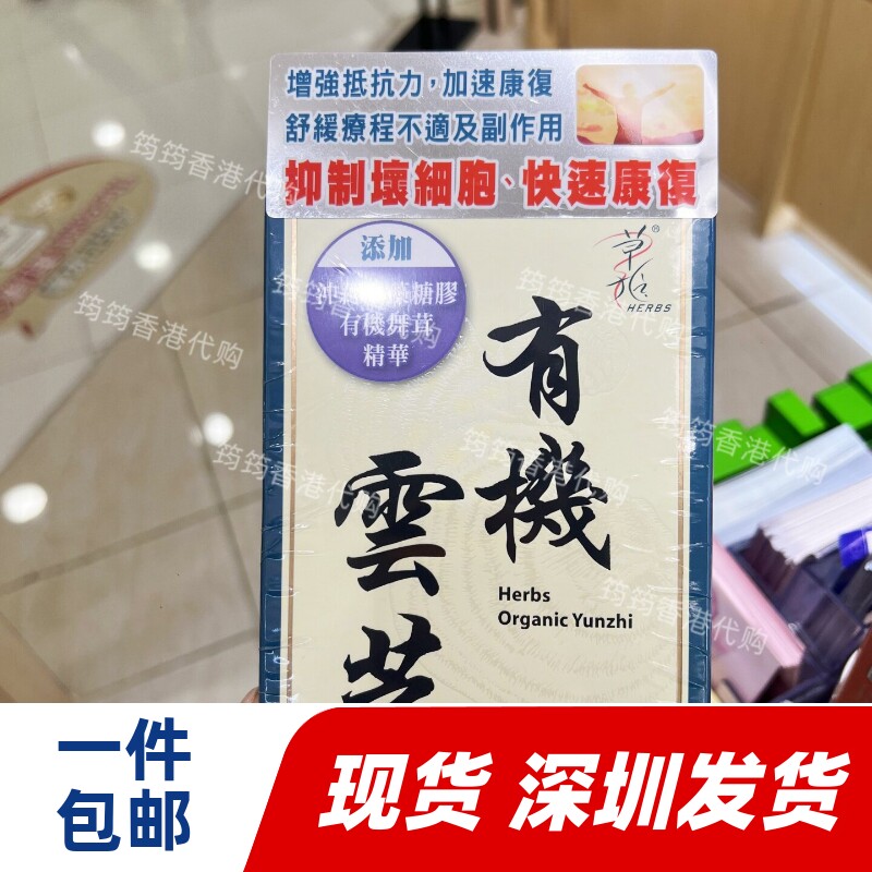 香港万宁草姬有机云芝胶囊60粒