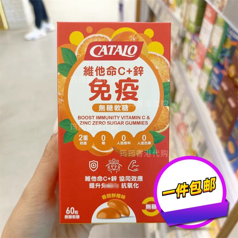 香港代购专柜CATALO维生素C+锌免疫无糖软糖60粒 正品包邮