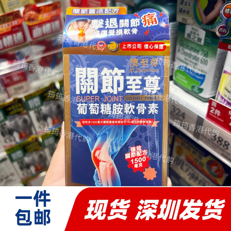 澳至尊葡萄糖胺软骨素胶囊护关节