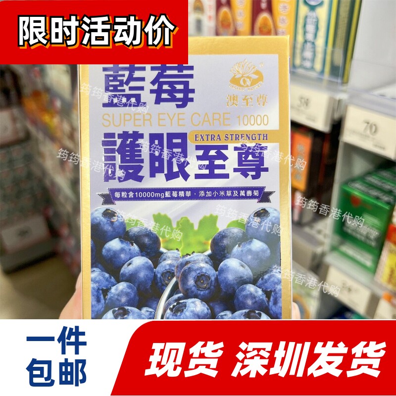 澳至尊蓝莓护眼至尊10000mg