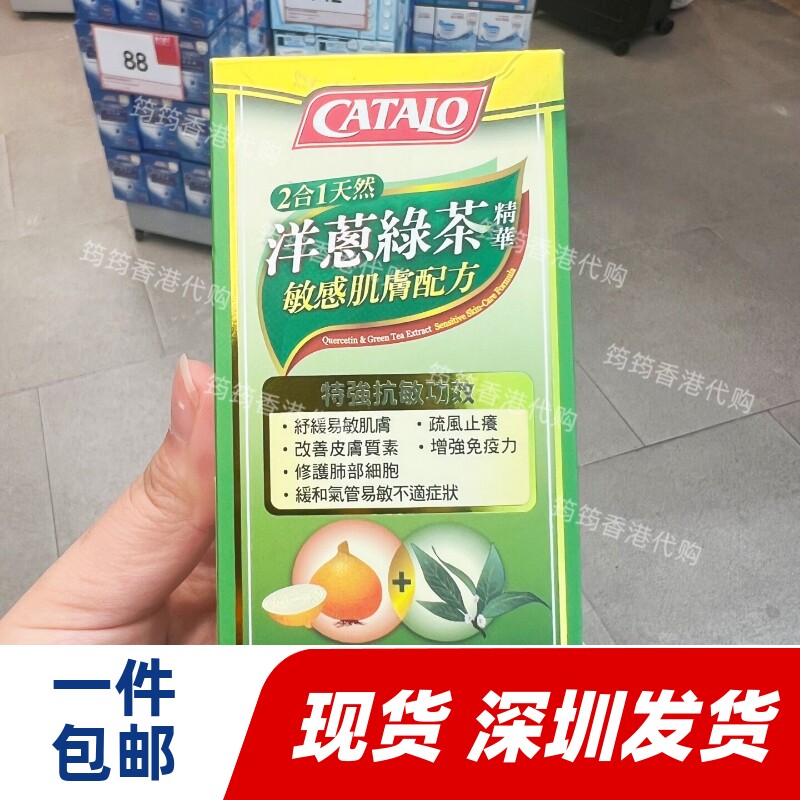 家得路洋葱绿茶精华敏感肌60粒