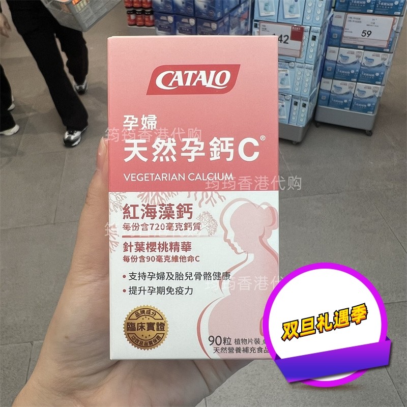 香港代购家得路孕妇钙C90粒补钙孕维生素C备孕产妇正品包邮