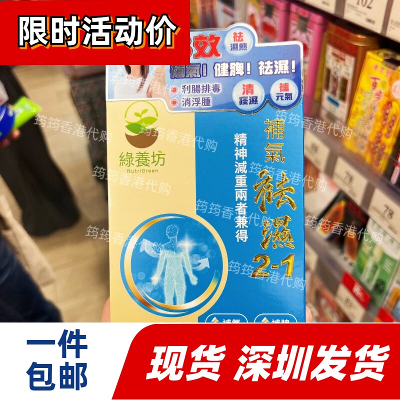 绿养坊补气祛湿胶囊60粒正品
