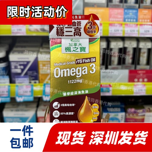 枫之宝深海鱼油Omega-3护心血