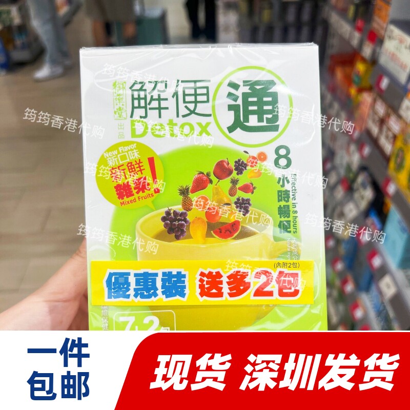 御药堂草本解便通润肠畅便