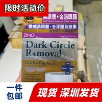 香港代购万宁ZINO仙洛妮黑眼療金箔眼膜30对淡化眼部色素正品包邮
