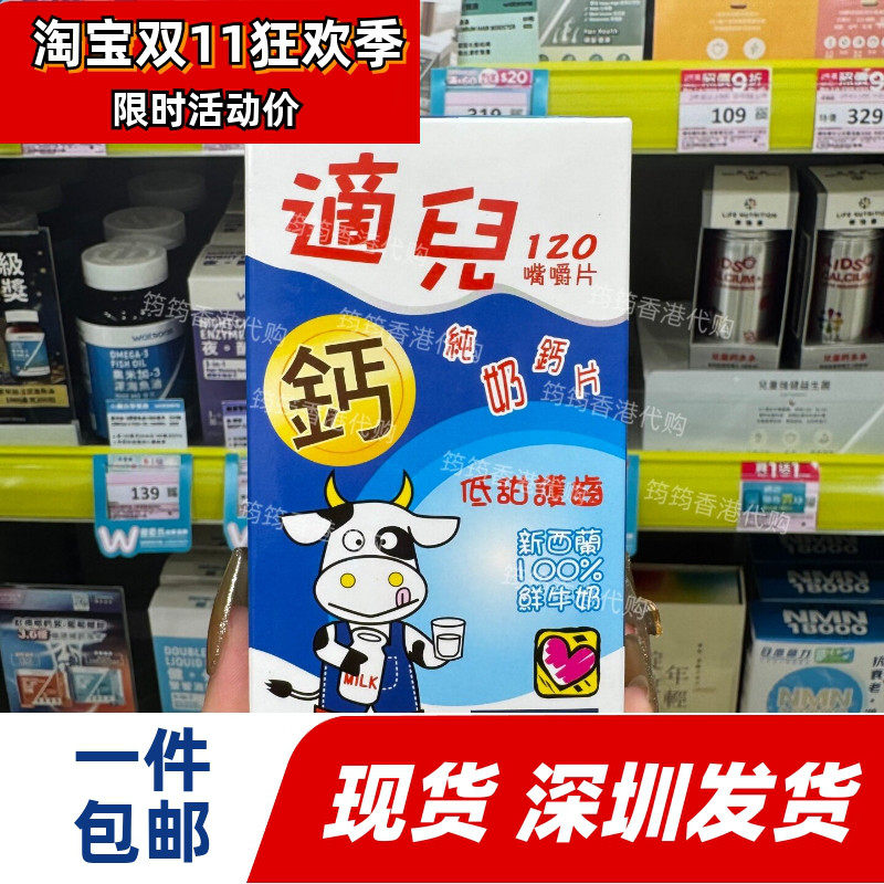 卡怡可斯适儿高钙奶钙片120粒