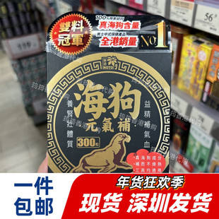 香港代购乐道海狗元气补虫草人参白术肉苁蓉胶囊300粒腰肾膝 包邮