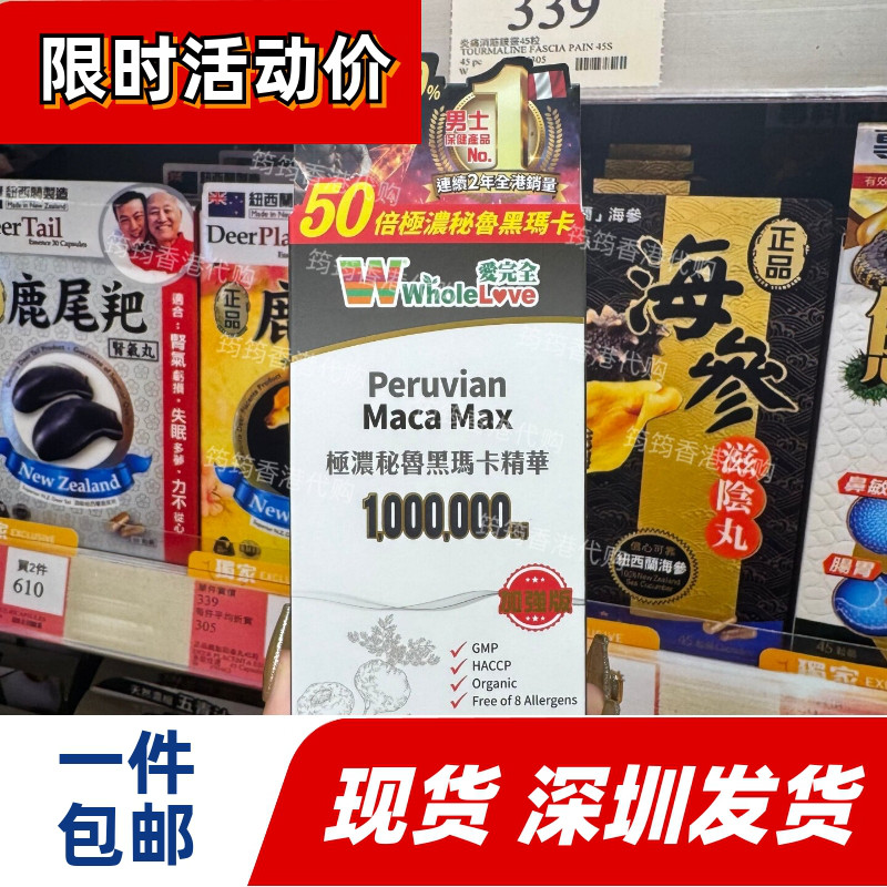 爱完全黑玛卡精华60粒加强版