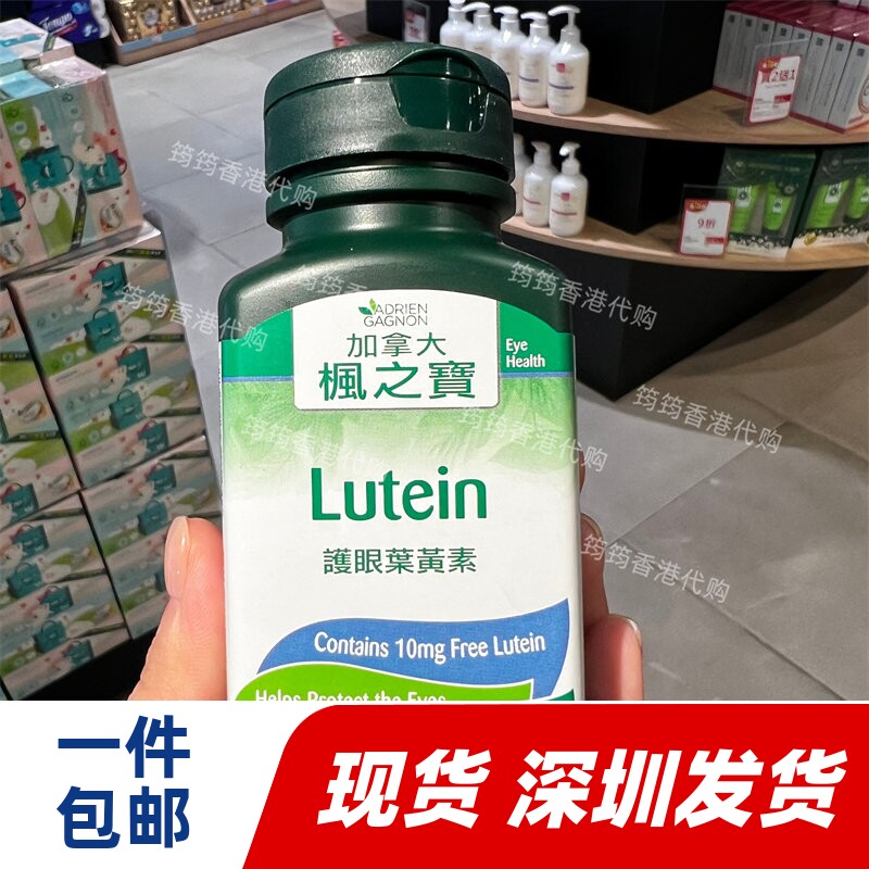 香港代购屈臣氏ADRIEN GAGNON枫之宝护 眼叶酸素30粒装正品包邮