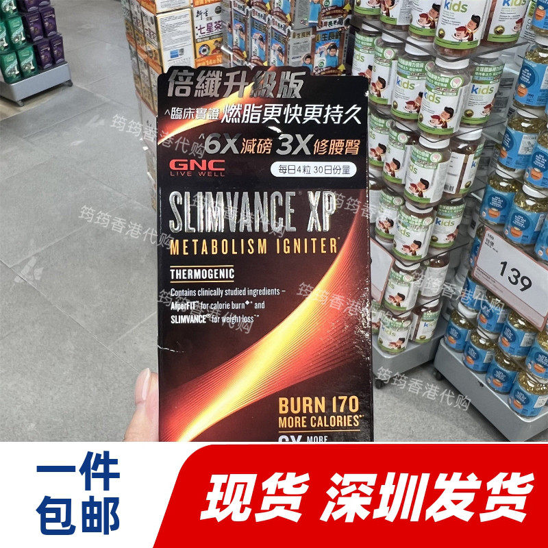 香港代购万宁专柜GNC健安喜SLIMVANCE倍纤120粒美国制造正品包邮