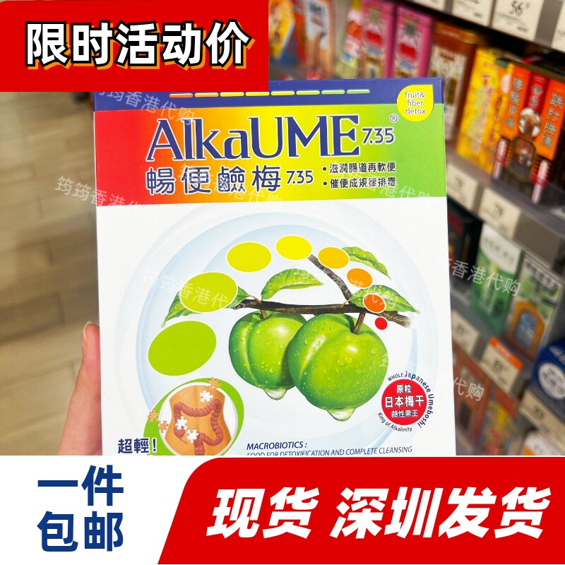 日本ALKAUME畅便碱梅酵素10包