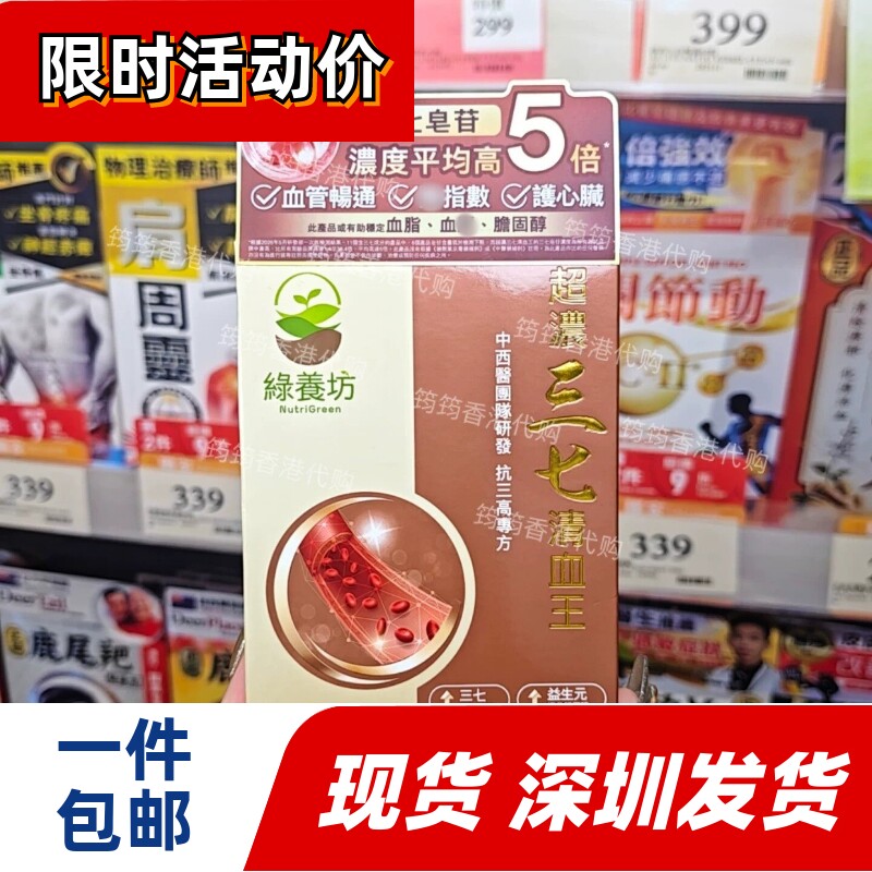 绿养坊超浓三七清血丸护心60粒