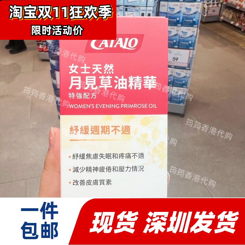 家得路女士月见草油精华30粒