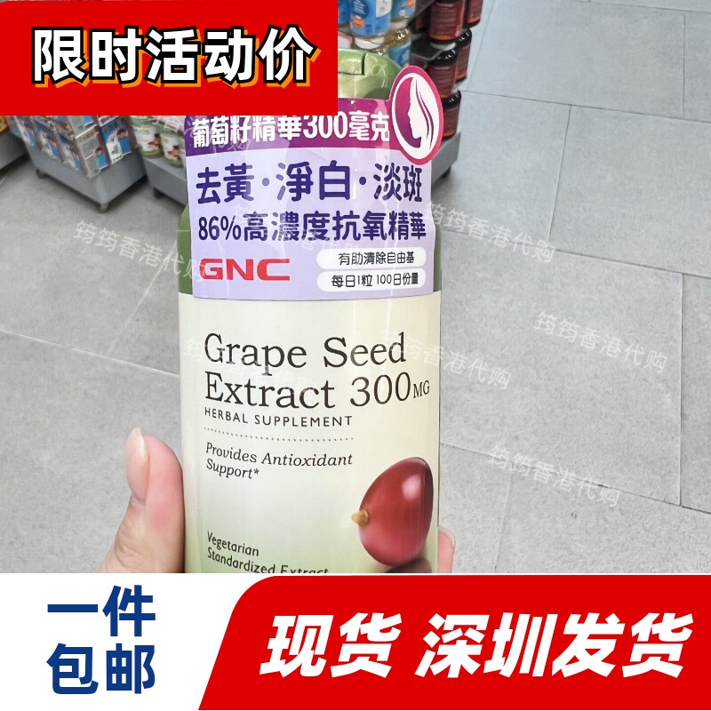 GNC健安喜葡萄籽胶囊100粒