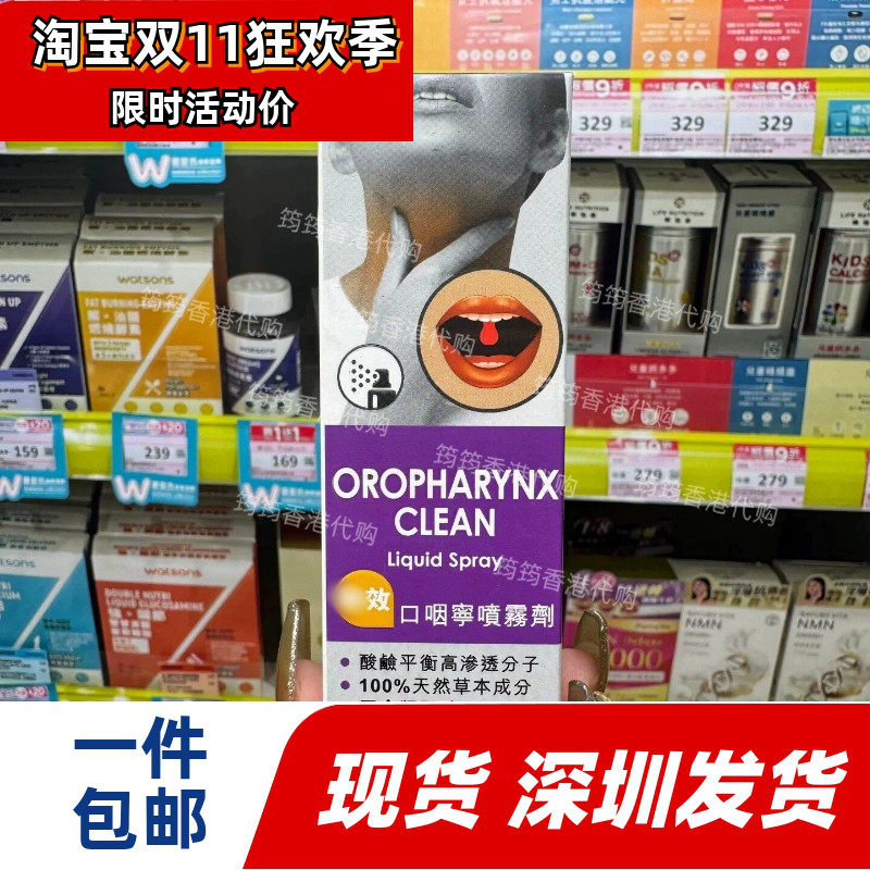 Body-SOS口咽宁喷雾20ml利咽