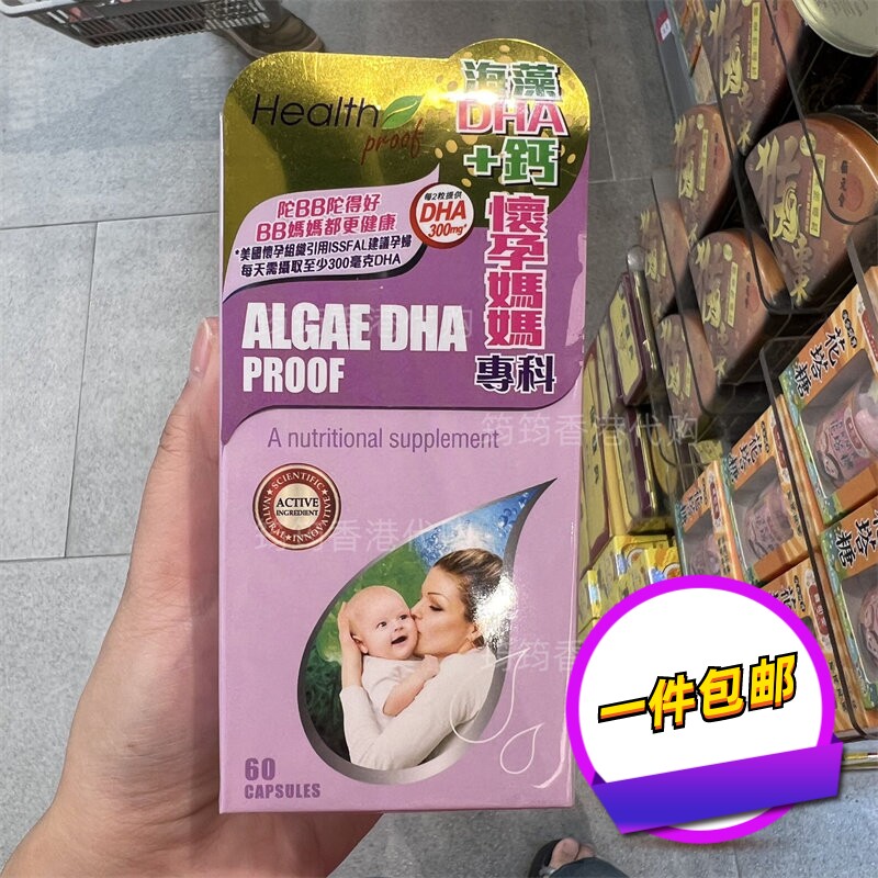 香港代购万宁康宝库怀孕妈妈海藻DHA加钙60粒正品包邮