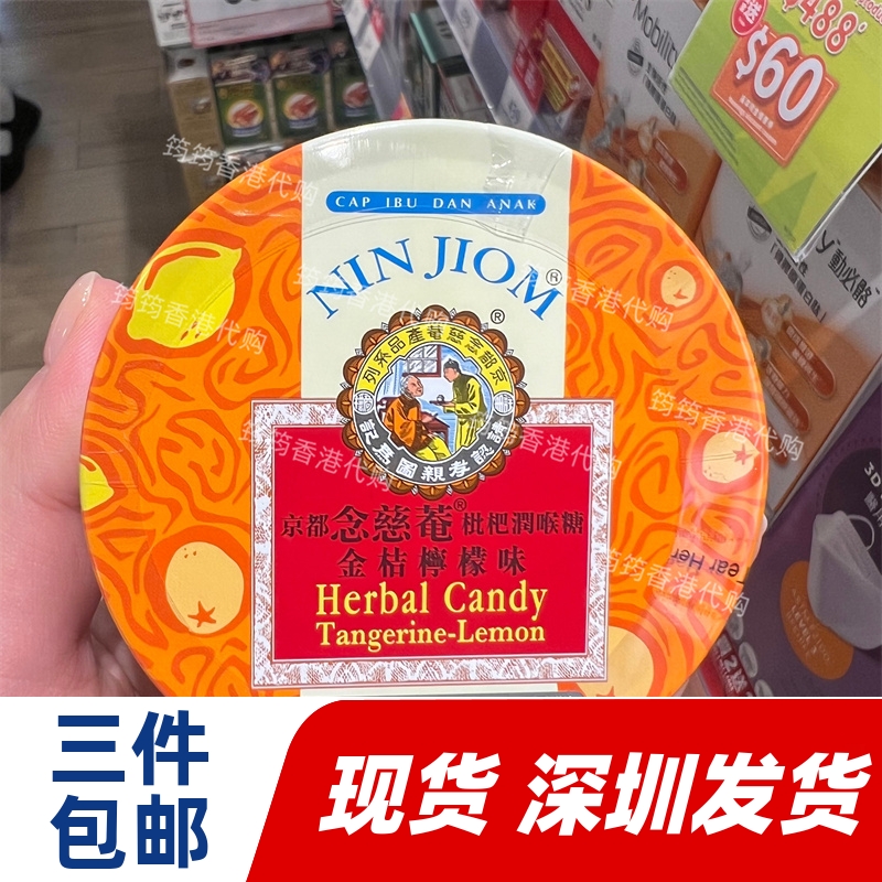 香港代购京都念慈菴枇杷润喉糖金桔柠檬味60克正品