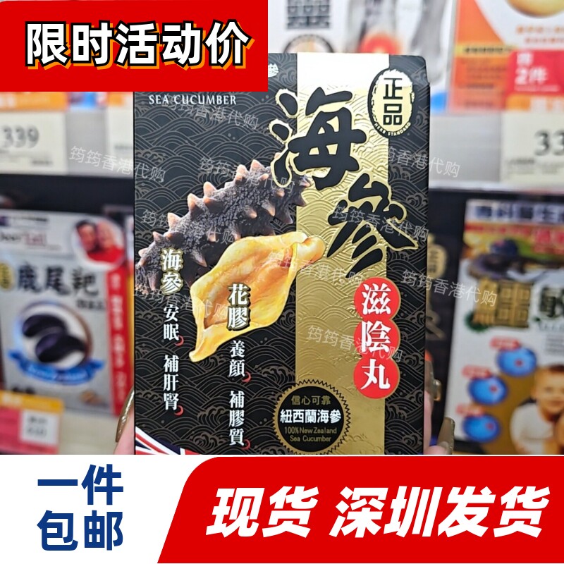 香港代购新西兰海参滋补丸45粒