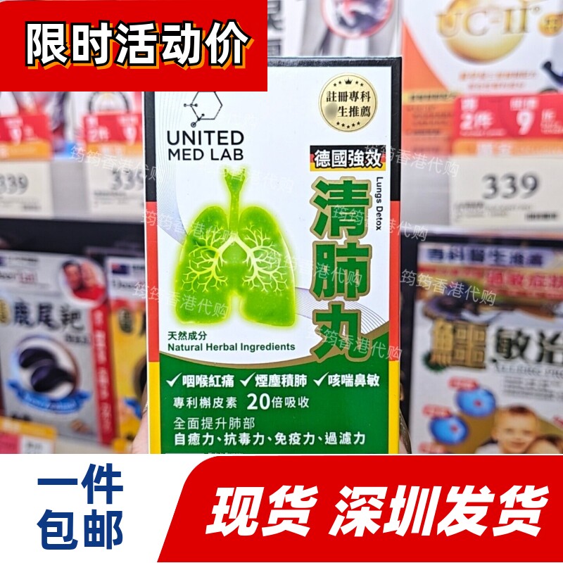 乐道清肺丸60粒德国强效包邮